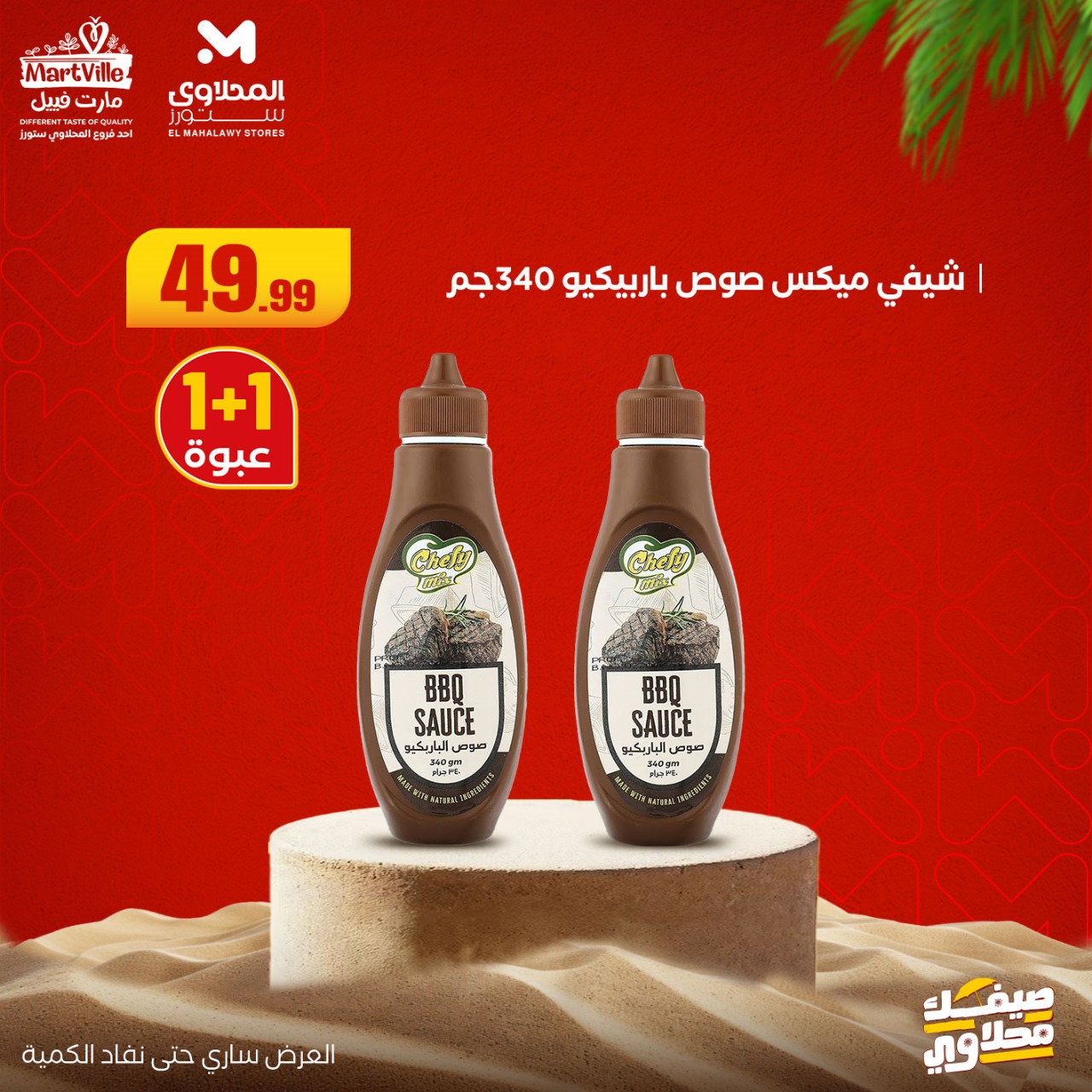 el-mahallawy offers from 6jul to 2jun 2025 عروض المحلاوي من 6 يوليو حتى 2 يونيو 2025 صفحة رقم 25